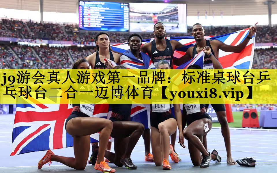 j9游会真人游戏第一品牌：标准桌球台乒乓球台二合一迈博体育