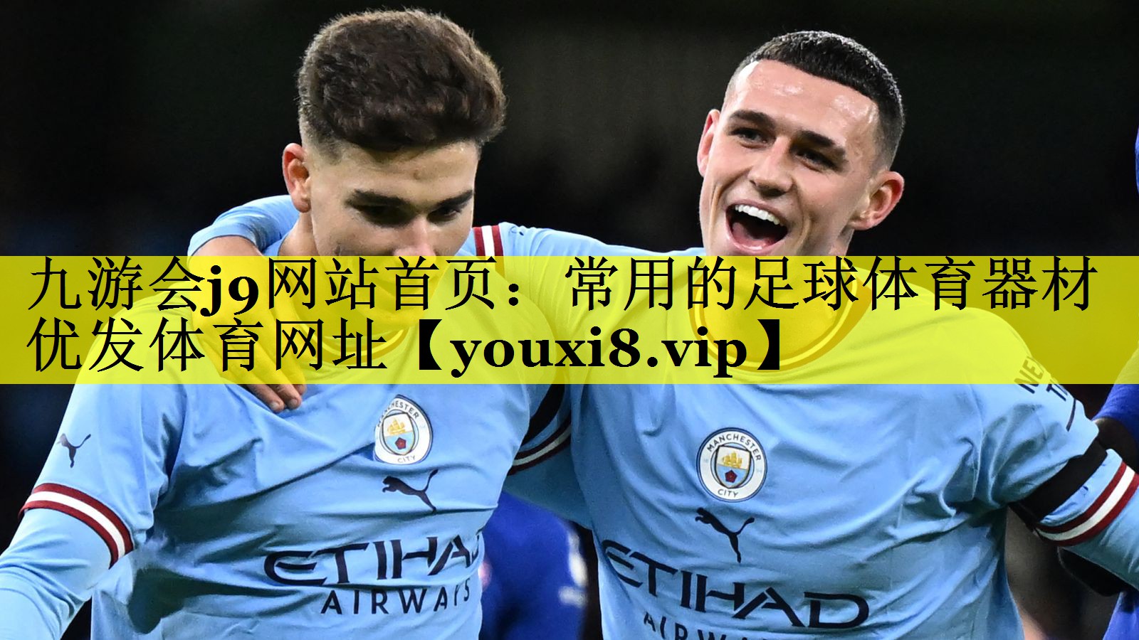 九游会j9网站首页：常用的足球体育器材优发体育网址