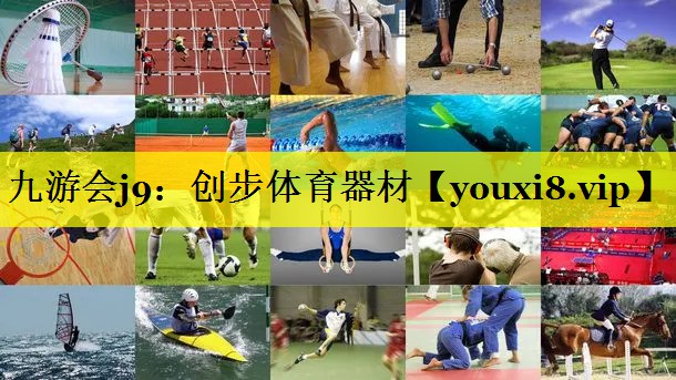 创步体育器材